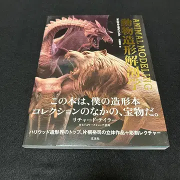 애니멀 모델링 동물 조형 해부학