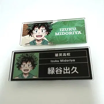 나의 히어로 아카데미아 토부 동물공원 미도리야 이즈쿠 아크릴 명찰