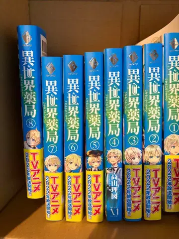 이세계 약국 1-8권 세트