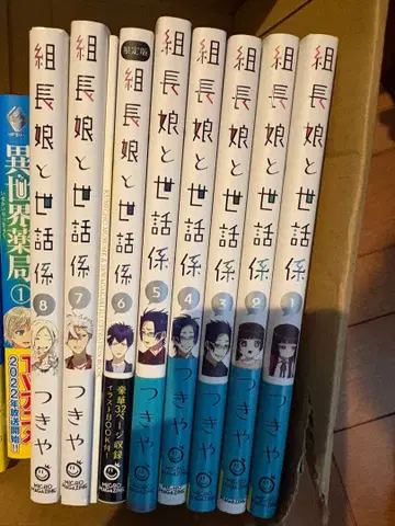 조장 아가씨와 시중꾼 1-8권 세트