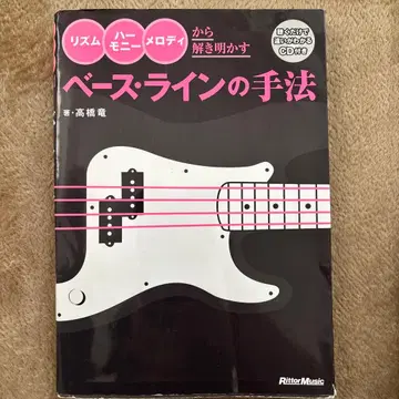 리듬 하모니 멜로디로 풀어보는 베이스 라인 기법 CD 없음