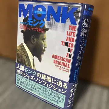 세로니어스 몽크 독창의 재즈 이야기
