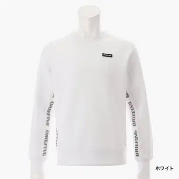 BRIEFING 화이트 트레이닝복 XL 사이즈