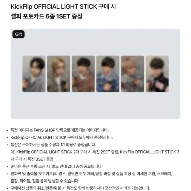 킥플립 응원봉 포카 세트