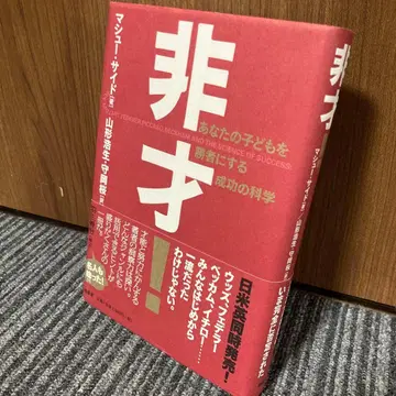 비재! : 당신의 어린이를 승자로 만드는 성공의 과학