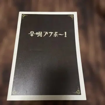 합창 브라보! 팜플렛 야타 유스케