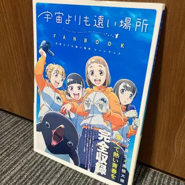우주보다 더 먼 곳 팬북