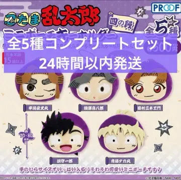 닌타마 란타로 미니 파우치 키링 4의 단 4학년 전 5종 컴플리트 세트