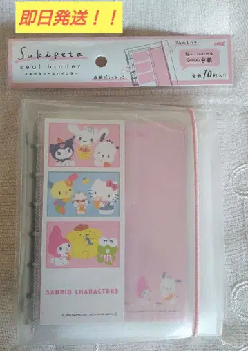 새상품 산리오 스키페타 씰 바인더 씰북