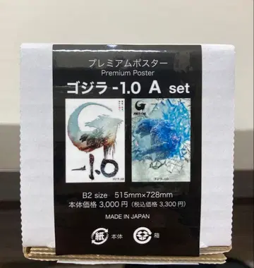 프리미엄 포스터 고질라-1.0 A세트 B2