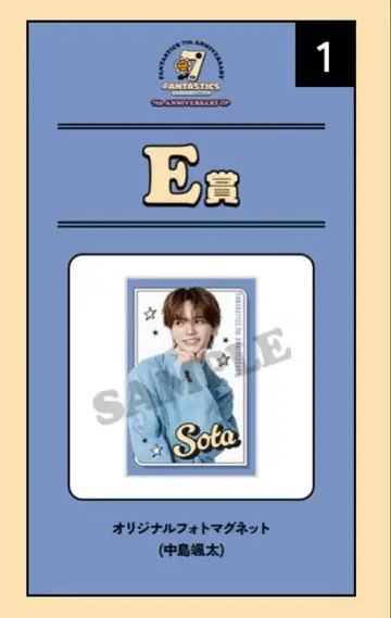 나카지마 소우타 로토 사진 마그넷 E상 익명 배송