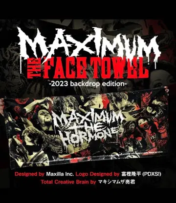 맥시멈 더 호르몬 타월