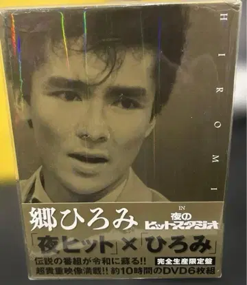 고 히로미 IN 요루노 히트 스튜디오 (DVD)