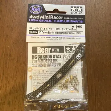 HG 리어 와이드 슬라이드 댐퍼용 카본 스테이(2mm) [ 95285 ]