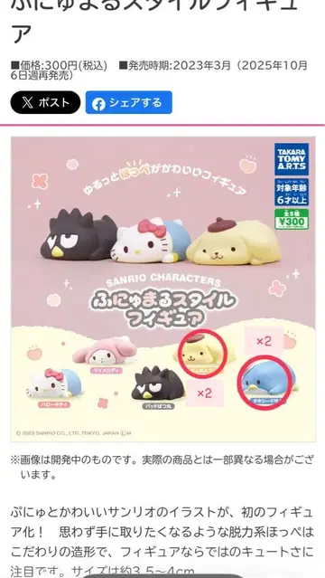 후뉴마루 스타일 가챠가챠 산리오