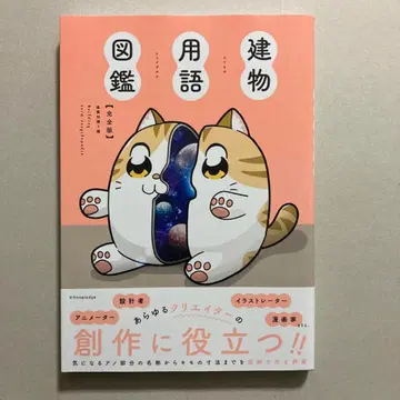 건물 용어 도감 완전판