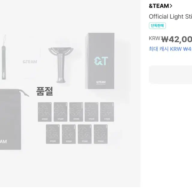 앤팀 응원봉 양도