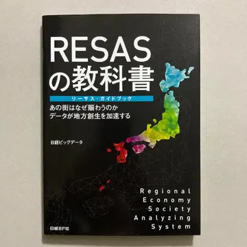 RESAS 교과서 리서스 가이드북