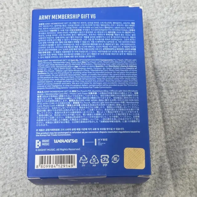 [급처] 방탄 멤버십 특전 BTS Army Membership V6