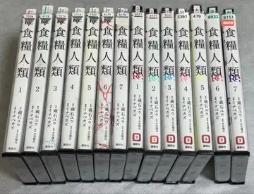 식량인류 / 식량인류 Re 전 14권 전권 세트