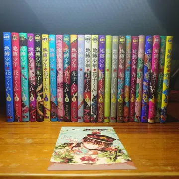 지박소년 하나코 군 코믹스 0~23권 세트 엽서 포함