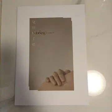 새상품급 미타무라 치하루/Marking 완전 해독 도서