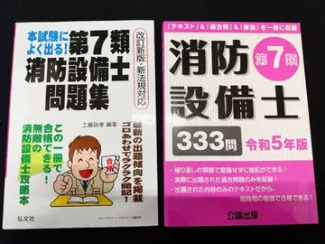 소방설비사 제7류 문제집 레이와 5년판 세트