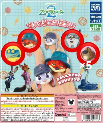 주토피아2 패션 반지 4종 세트