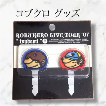 [ 새상품 미개봉 ] KOBUKURO LIVE TOUR '07 키링