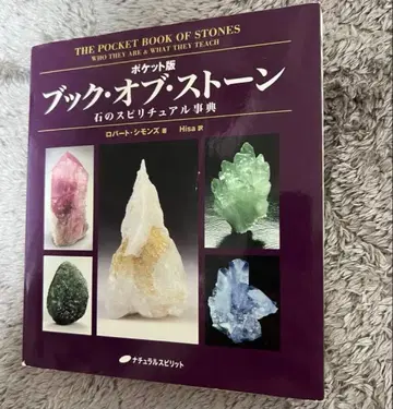 [ 희귀 레어 ] 북 오브 스톤 포켓판