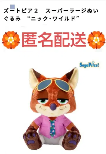 주토피아2 슈퍼 라지 봉제 인형 닉 와일드 주토피아 닉