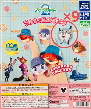 주토피아 2 패션 반지 컬렉션 파우바트 9개 세트