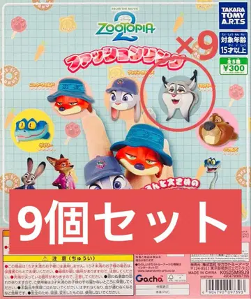 주토피아 2 패션 반지 컬렉션 파우바트 9개 세트