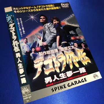 데코토라 외전 남자 인생 꿈길 DVD