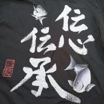 *레어* 마츠다 미노루 선라인 T셔츠