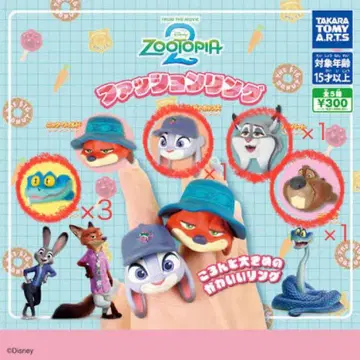 주토피아2 가챠가챠 패션 반지 데포라바! 키링