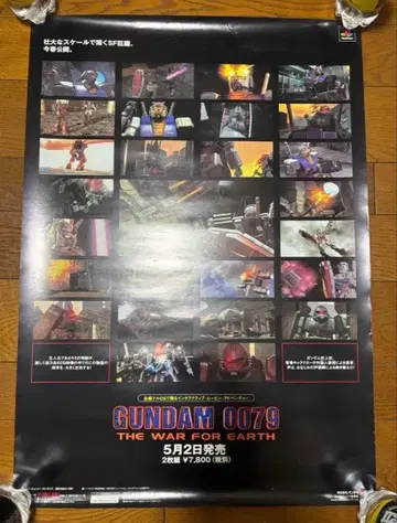 GUNDAM 0079 지구 전쟁 포스터