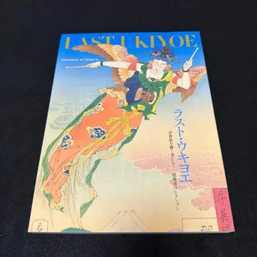 LAST UKIYOE 우키요에 연구 라스트 우키요에