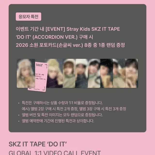 스키즈 do it 팬즈 포카 아코디언 앨범 양도