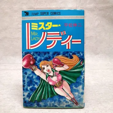 미스터 레이디 초판 히라마츠 신지 저 무료배송 즉시 구매 가능