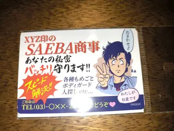 시티헌터 대원화전 ~SAEBA 상사~ 마그넷 CITYHUNTER