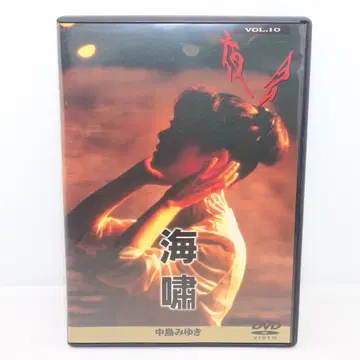 [ DVD ] 나카지마 미유키 야회 VOL.10 해상