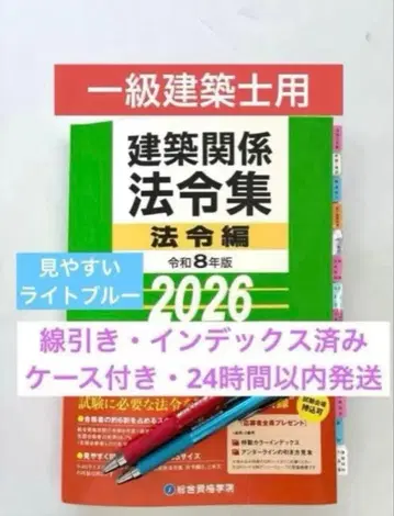 건축 관계 법령집 법령편 2026