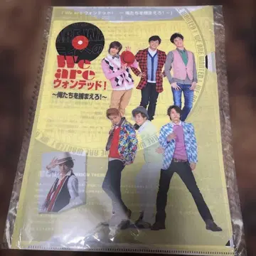 We are 원티드! ~ 우리를 잡아라! 팜플렛 미개봉품 야타 유스케