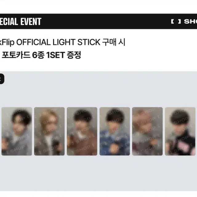 킥플립 응원봉 포카