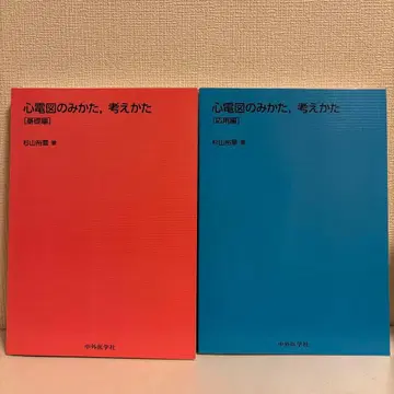 심전도 보는 법, 생각하는 법 [기초편], [응용편]