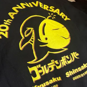 골든 폭격기 20주년 빅 T셔츠