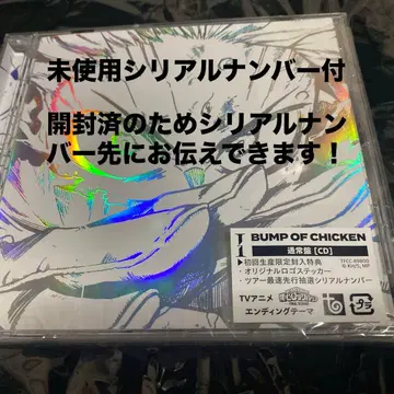 BUMP OF CHICKEN 일반ver CD I 미사용 시리얼 넘버 포함