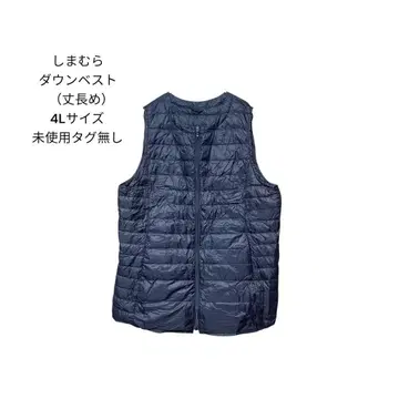 시마무라 다운 베스트 (긴 길이) 4L 미사용
