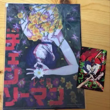 [ 체인소 맨 ] 레제편 선행 판매권 특전 클리어 파일 1